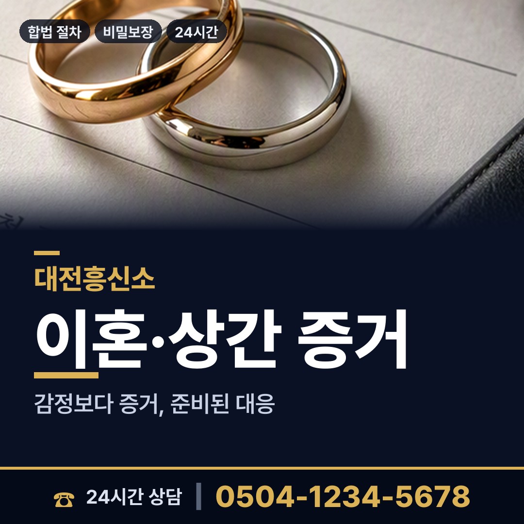 대전 산성동 흥신소추천 상담 안내