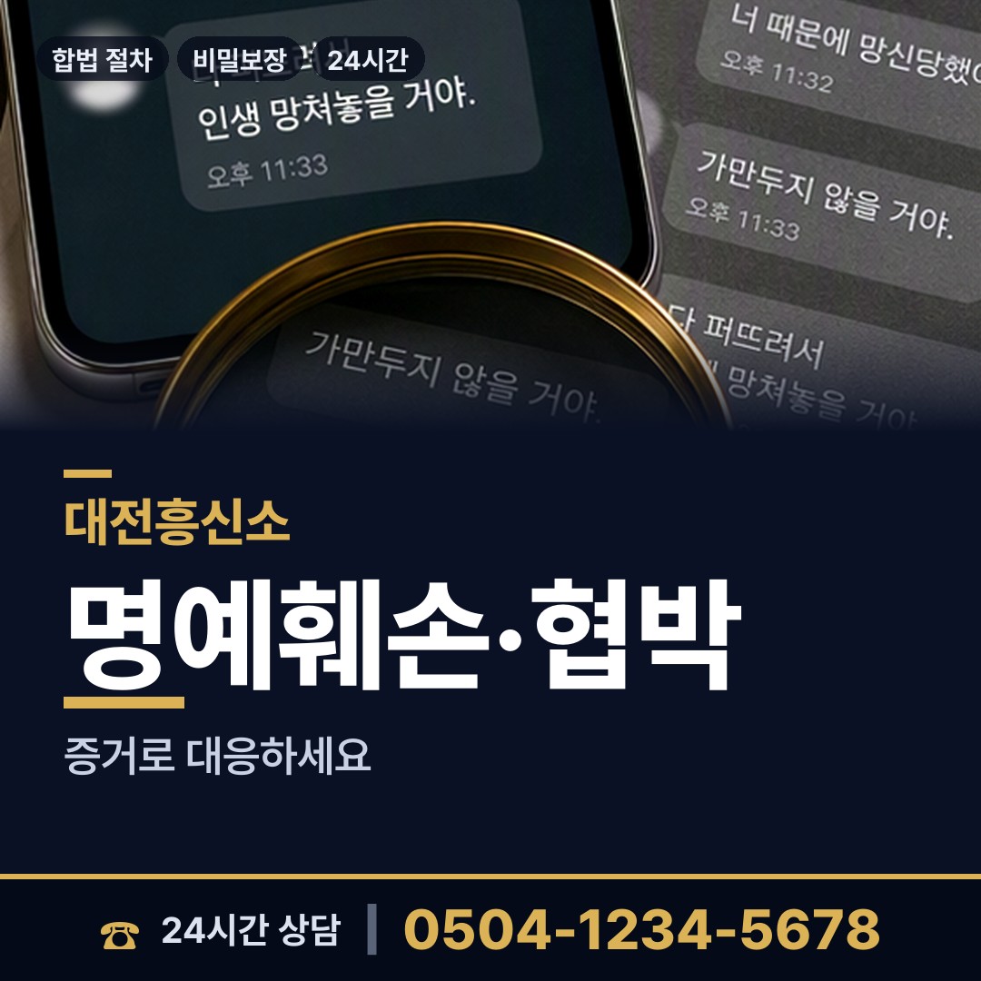 대전 산성동 상간녀소송증거 상담 안내