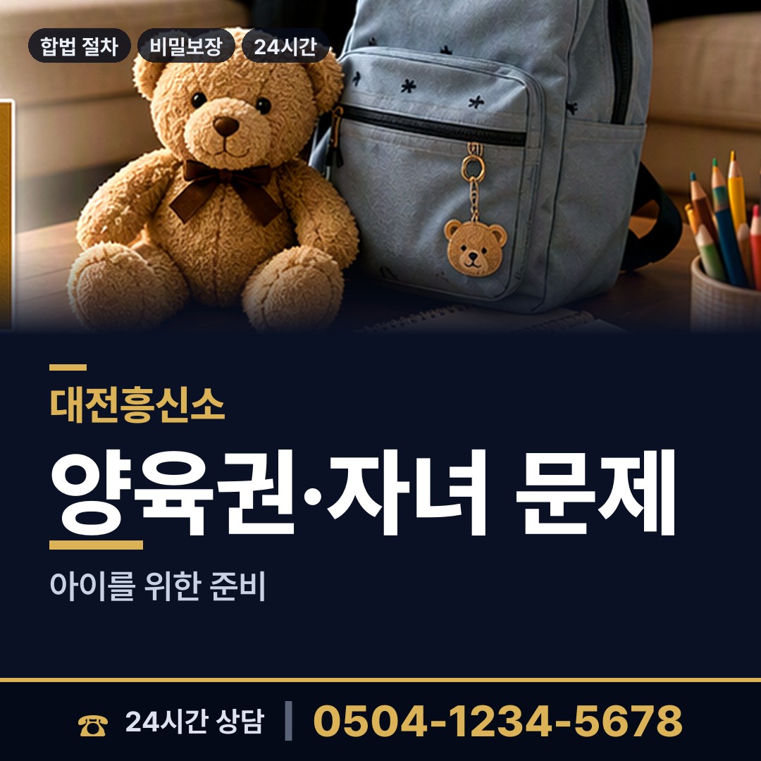 대전 산성동 결혼전조사 상담 안내